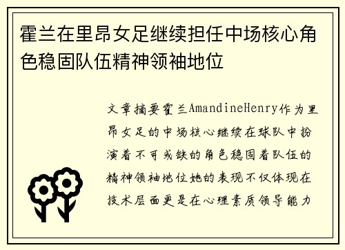 霍兰在里昂女足继续担任中场核心角色稳固队伍精神领袖地位